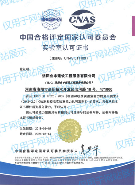 CNAS實驗室認(rèn)可證書